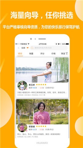 那就走旅游安卓版