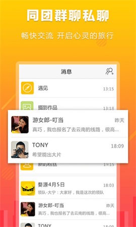 游侠客旅行最新版
