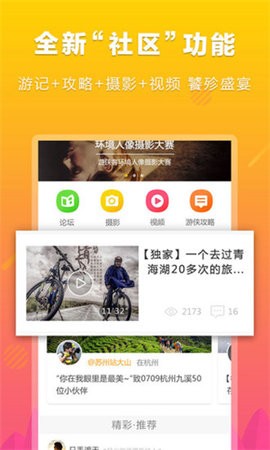 游侠客旅行最新版