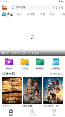 4k电影天堂会员版