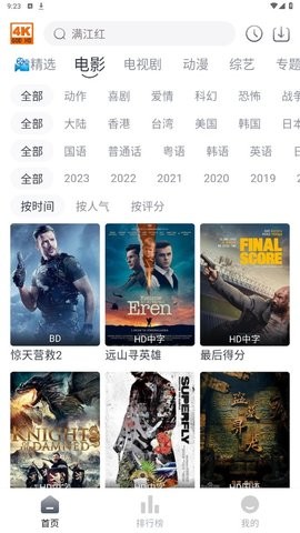 4k电影天堂会员版