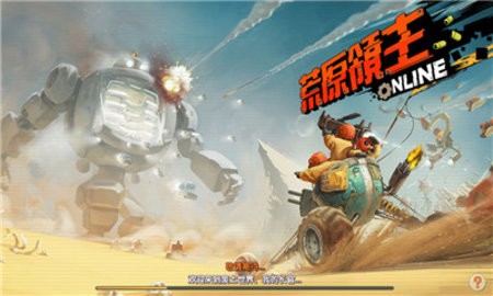 荒原领主手游安卓版下载