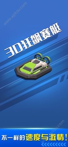 3D狂飙赛艇手游最新版下载