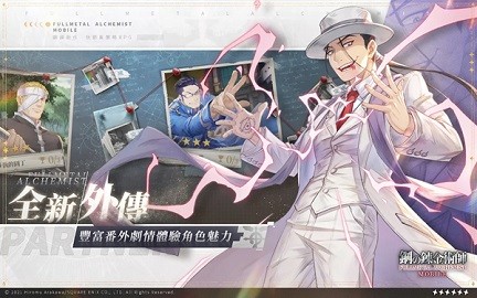 钢之炼金术师