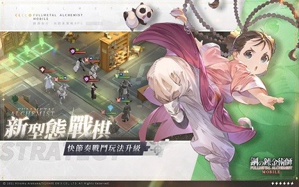 钢之炼金术师