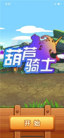 葫芦骑士手游安卓版下载