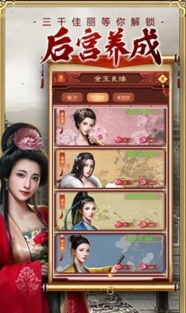 江山美人志内购版手游免费下载