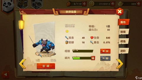 功夫熊猫3
