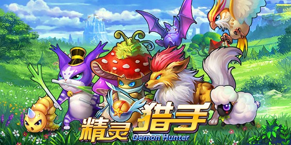 好玩的精灵对战类游戏