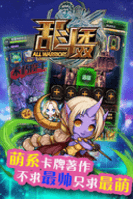 乱斗无双手游安卓版下载