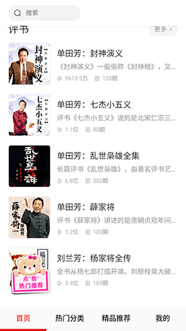 有声听书app手机版