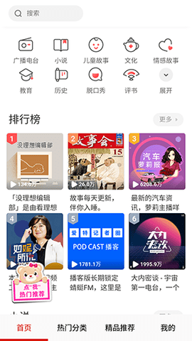 有声听书app手机版