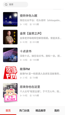 有声听书app手机版