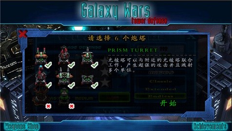 星际防御战