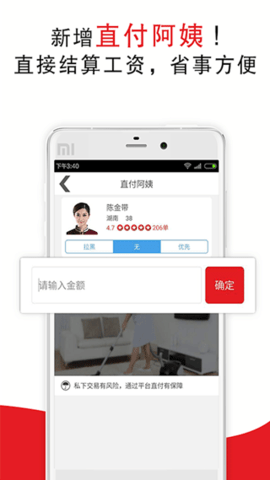 超级阿姨家政保洁官方版