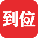 到位上门服务安卓版