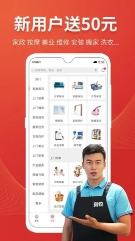 到位上门服务安卓版