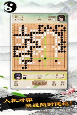 围棋单机版