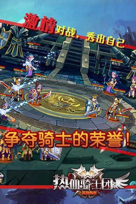 热血骑士团手游安卓版下载