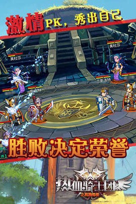 热血骑士团手游安卓版下载