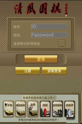 清风围棋手游最新版下载