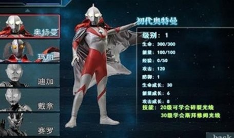 奥特曼激斗传1.3无敌版手游安卓下载