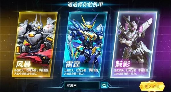 机甲手游大全