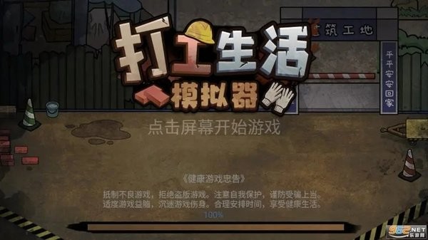 好玩的打工类游戏
