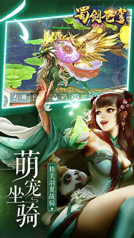 蜀剑苍穹手游中文版下载