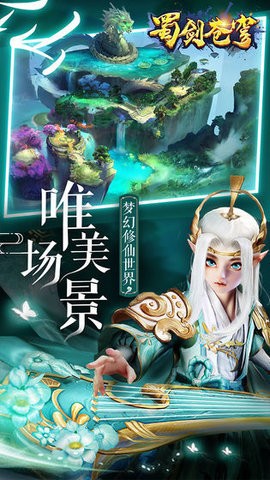 蜀剑苍穹手游中文版下载