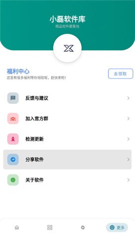 小磊软件库官方正版