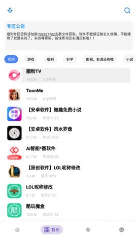 小磊软件库官方正版