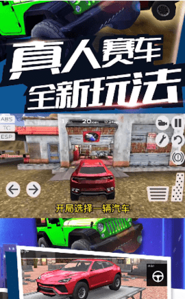 真人赛车手游安卓版下载