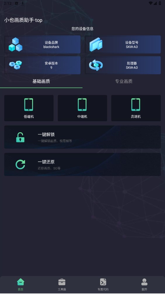 小也画质助手最新版