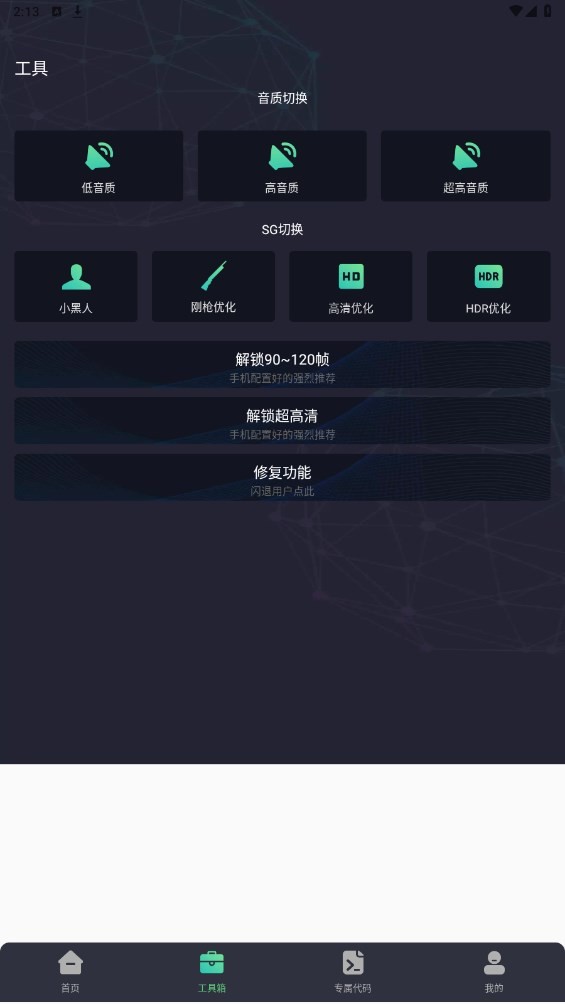 小也画质助手最新版