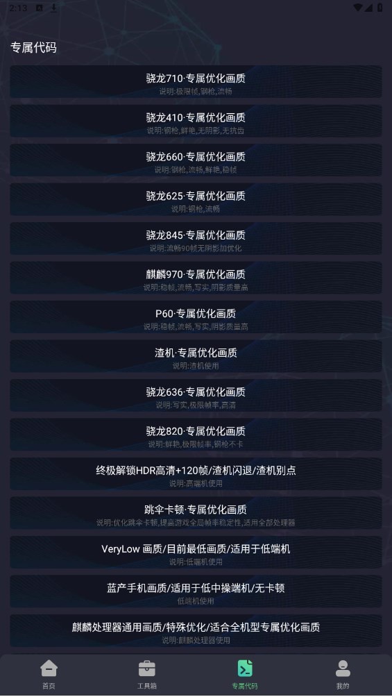 小也画质助手最新版