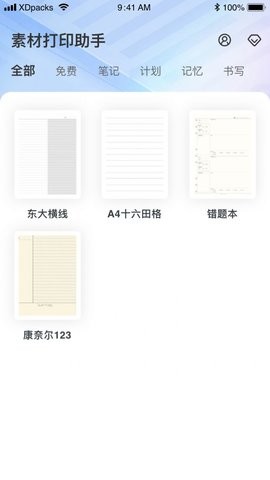 素材打印助手官方版