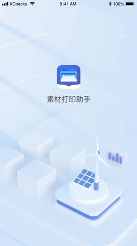 素材打印助手官方版