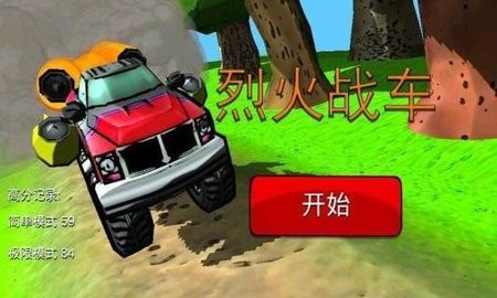 烈火战车手游最新版下载