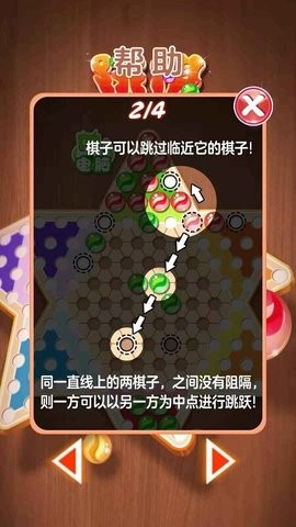 水晶跳棋手游中文版下载