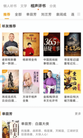 有声小说大全安卓版