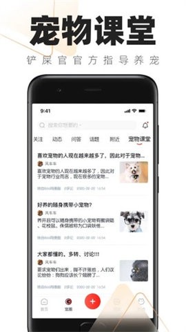 铲屎官的日常安卓版