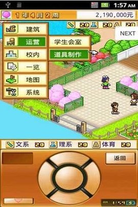 名门口袋学院2手游中文版下载