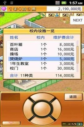 名门口袋学院2手游中文版下载