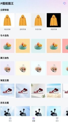 P图抠图王安卓版
