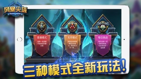 风暴尖塔游戏最新版下载
