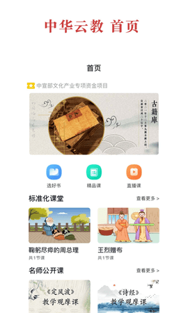 中华云教官方版