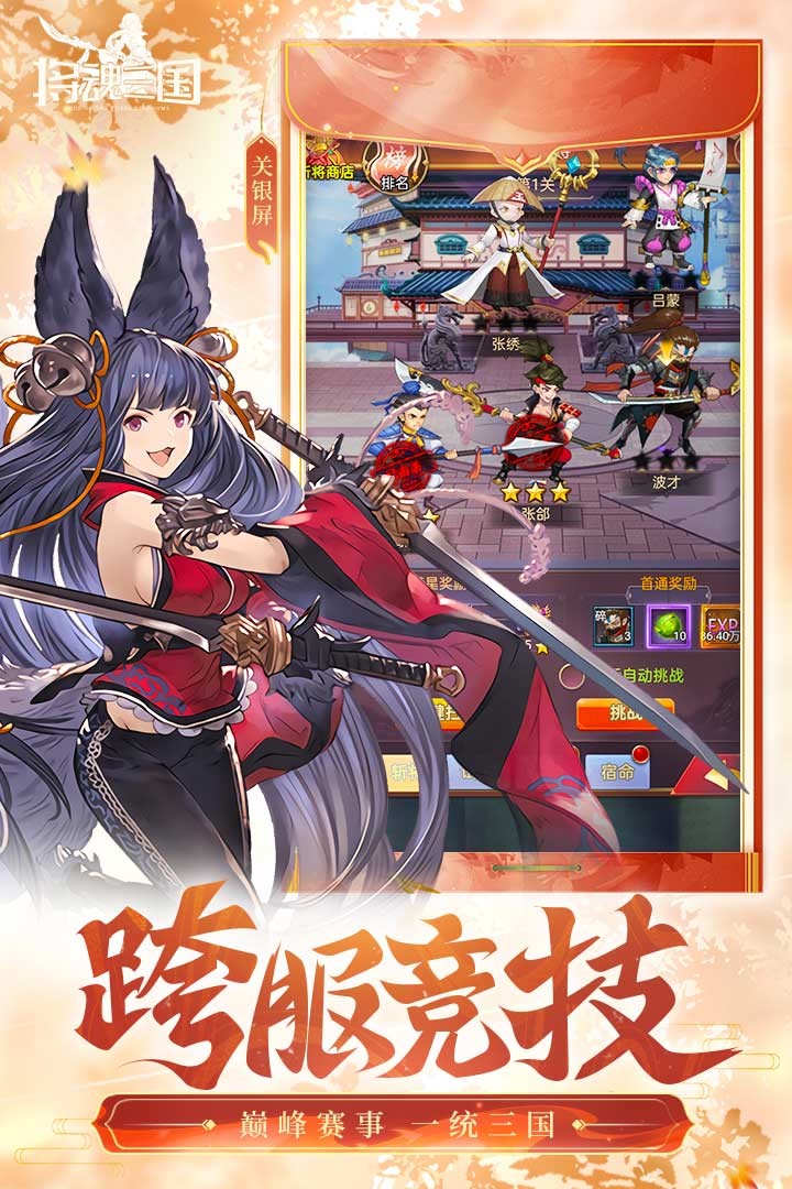 将魄三国