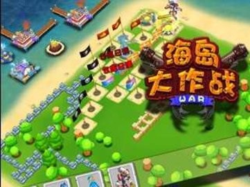 海岛大作战手游最新版下载