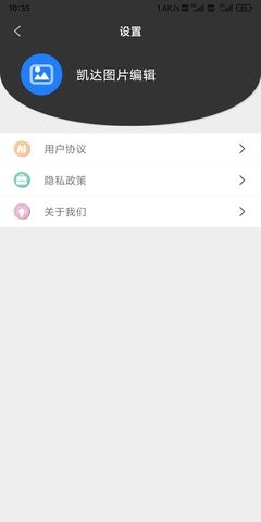 凯达图片编辑手机版
